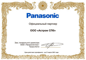 Panasonic партнер 2021