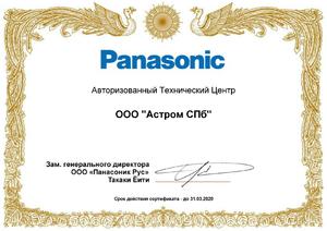 Сертификат Авторизованный Технический Центр Panasonic 2019