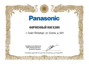 Подтвержден статус фирменного магазина Panasonic