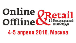 ПЛАС-Форум «Online & Offline Retail 2016»: новые партнеры, новые темы